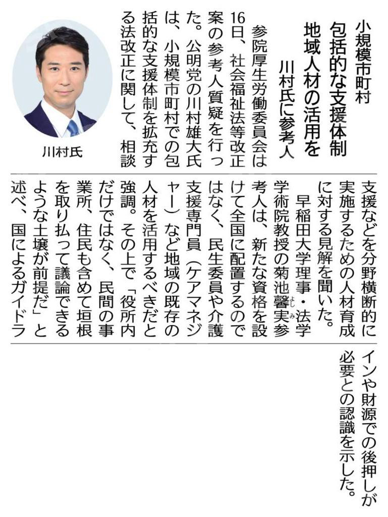 （委員会質疑から）小規模市町村の包括的な支援体制、地域人材の活用を／川村氏に参考人