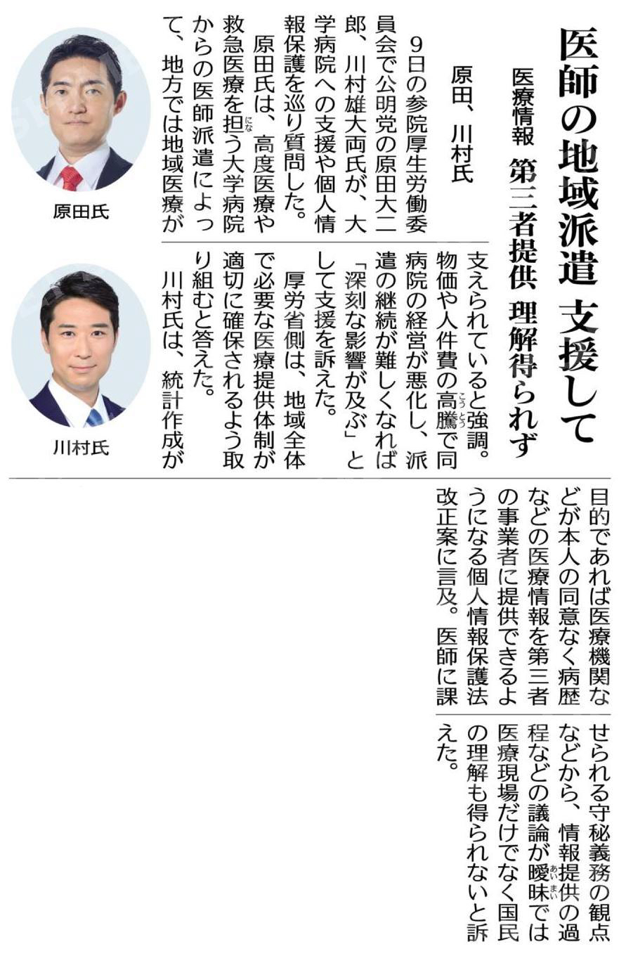 (委員会質疑から)医師の地域派遣、支援して/医療情報、第三者提供の理解得られず/原田、川村氏