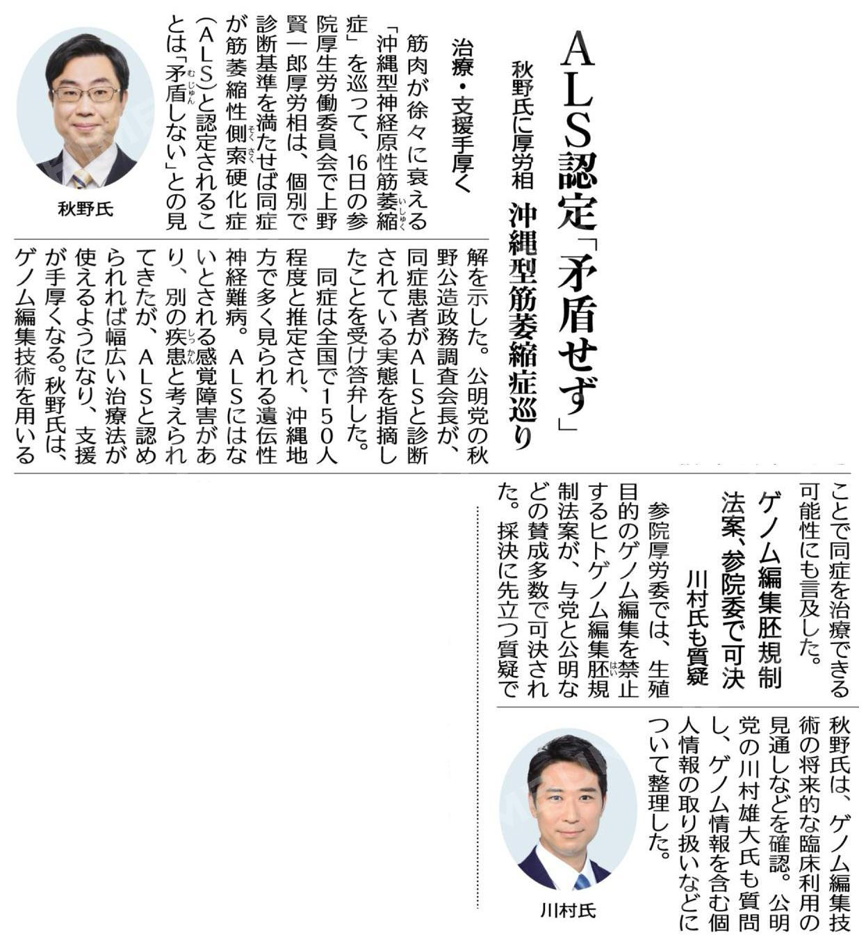 （委員会質疑から）ＡＬＳ認定「矛盾せず」／秋野氏に厚労相、沖縄型筋萎縮症巡り／治療・支援手厚く