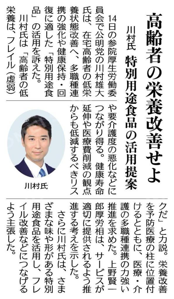 （委員会質疑から）高齢者の栄養改善せよ／特別用途食品の活用提案／川村氏