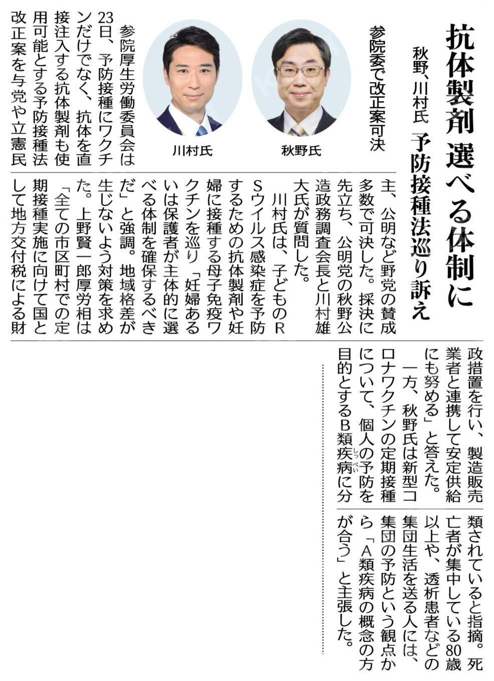 抗体製剤、選べる体制に/秋野、川村氏、予防接種法巡り訴え/参院委で改正案可決