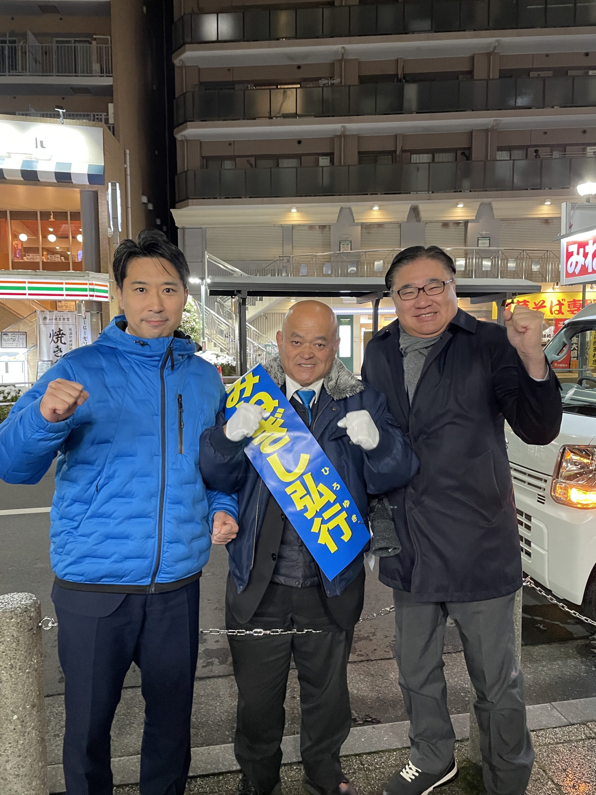 日野市議選・みねぎし弘行候補と