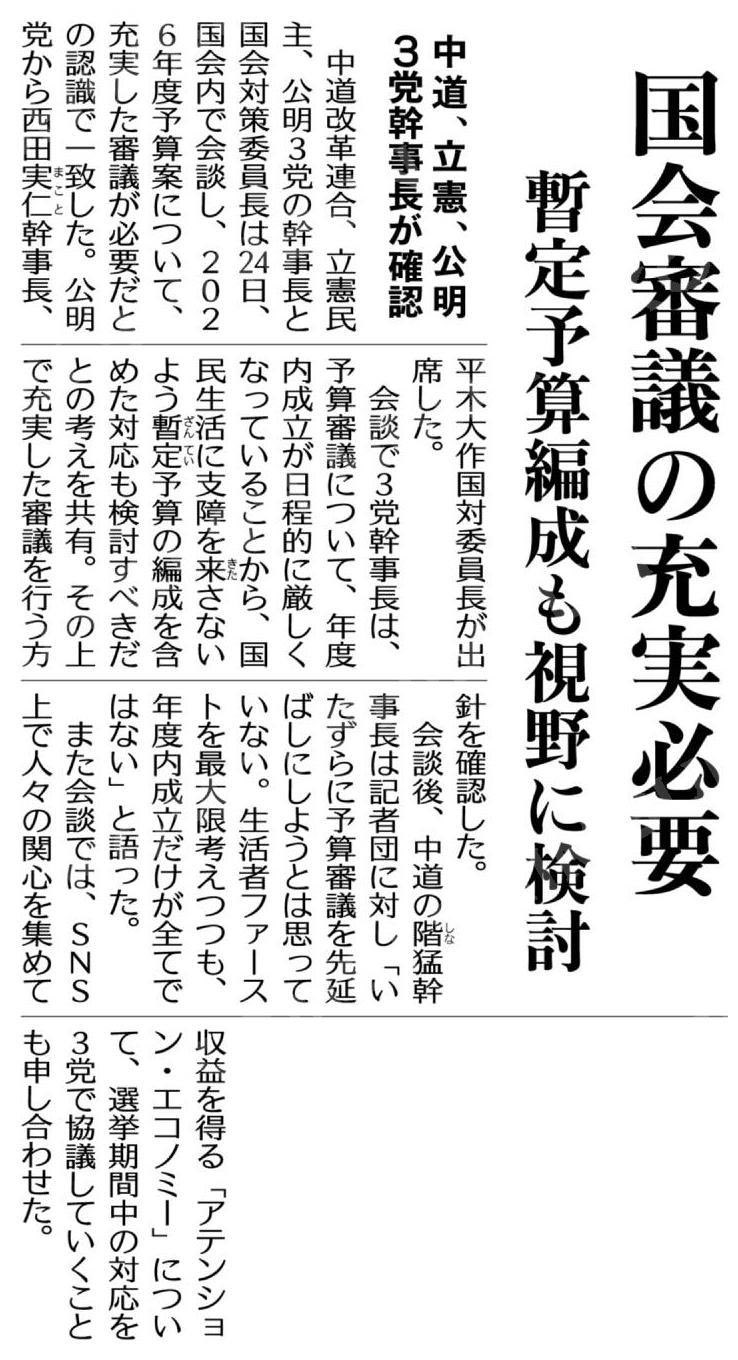国会審議の充実必要／暫定予算編成も視野に検討