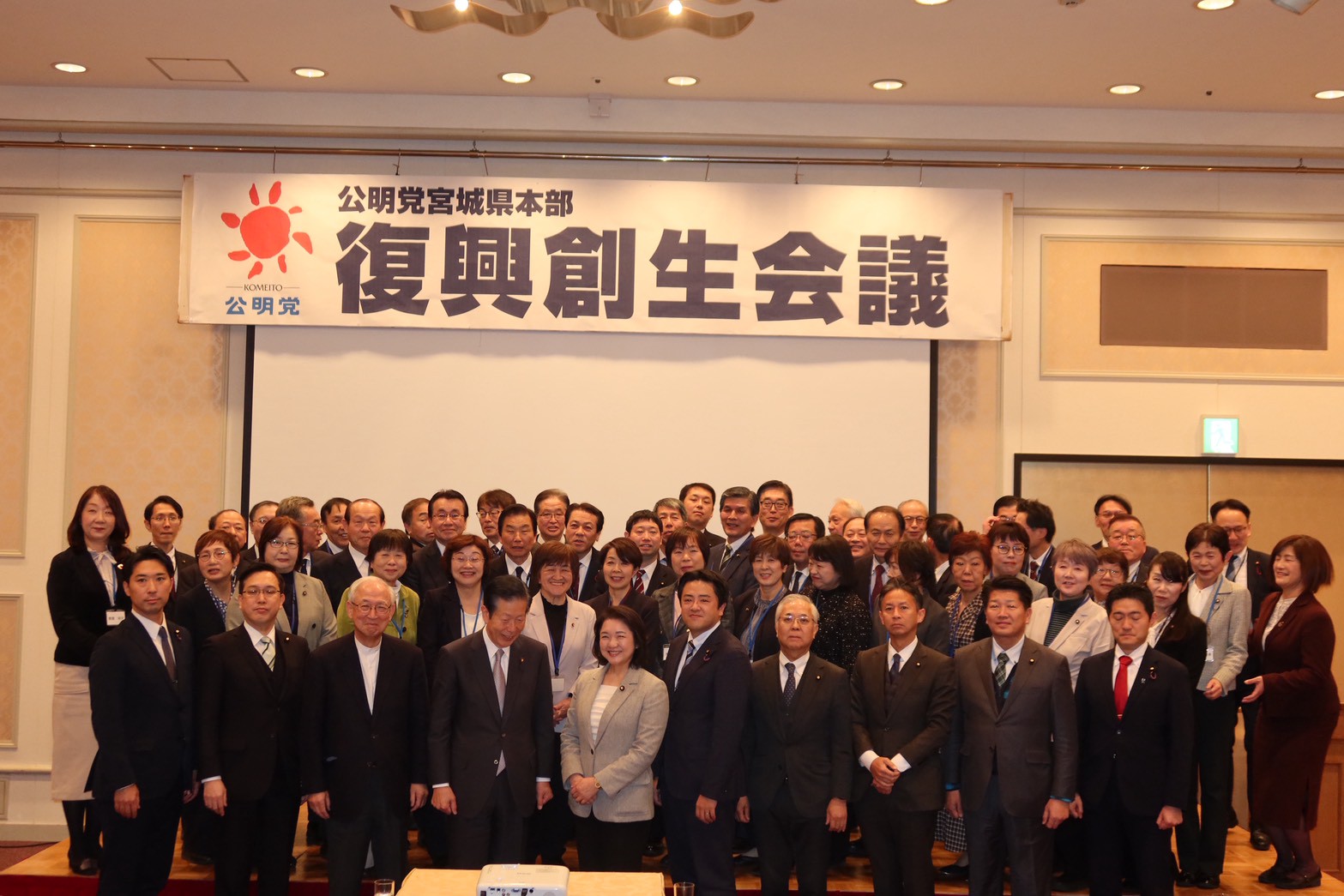 石巻で「公明党宮城県本部 復興創生会議」を開催