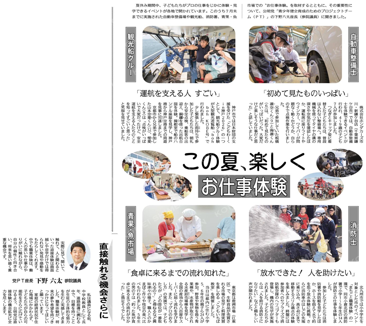 下野六太議員と子ども・若者の直接体験を考える