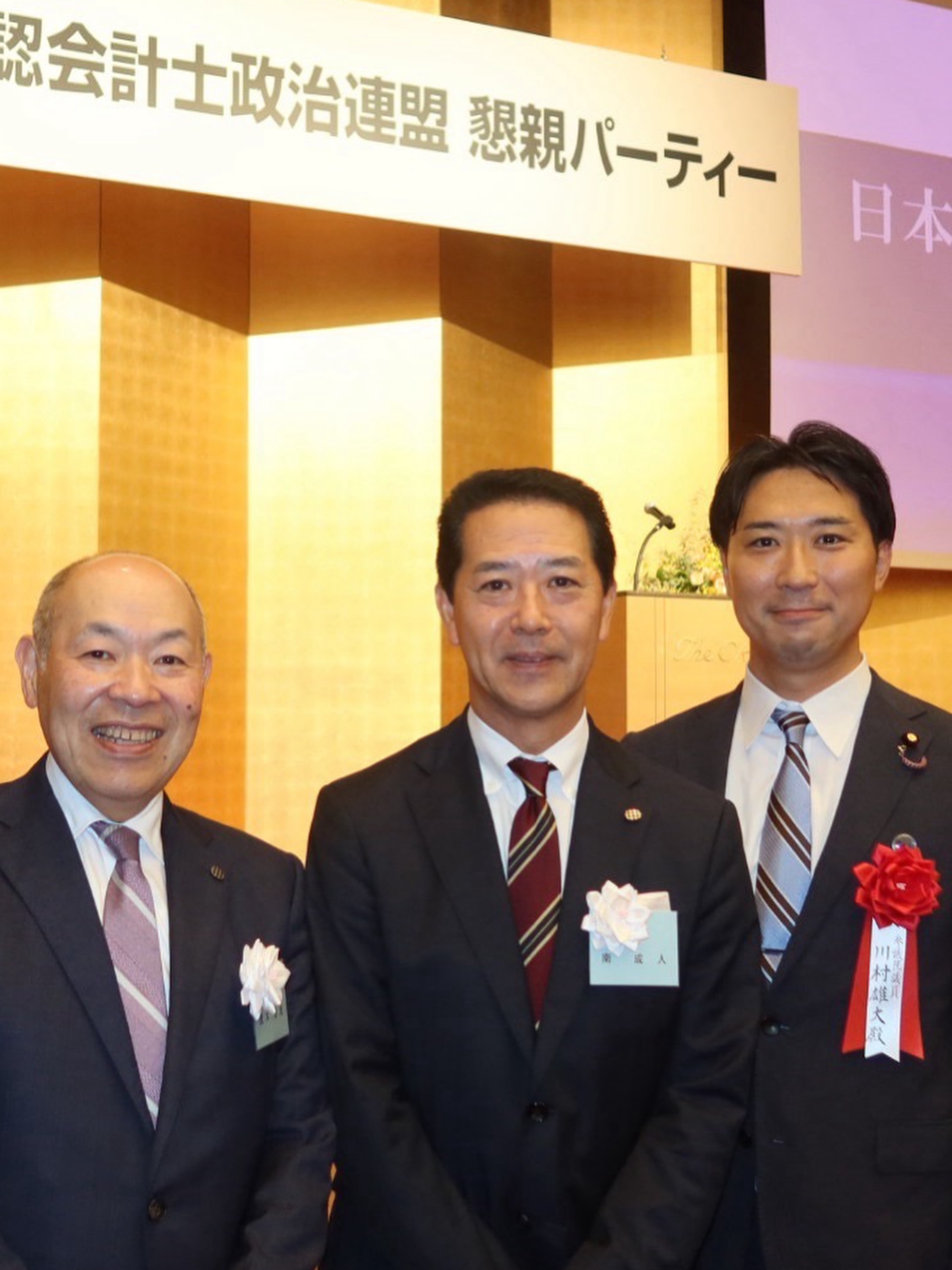 日本公認会計士政治連盟の懇親パーティー